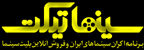 سینما تیکت
