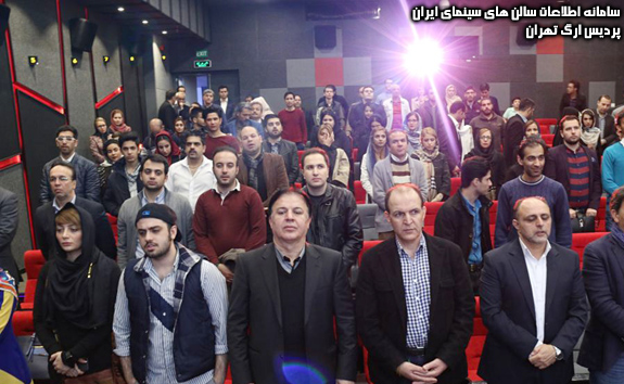 سینما ارگ تهران افتتاح شد - 3