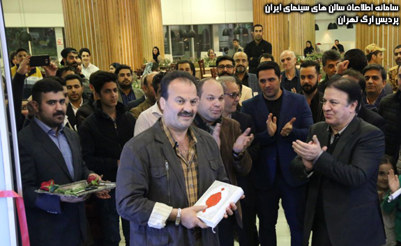 سینما ارگ تهران افتتاح شد - 5