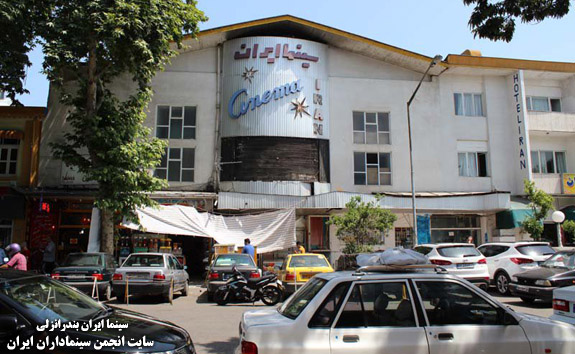 سینما ایران بندر انزلی  - سامانه سینماهای ایران